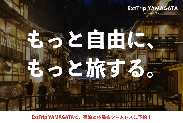 五感で味わう山形の旅へExtTrip YAMAGATA