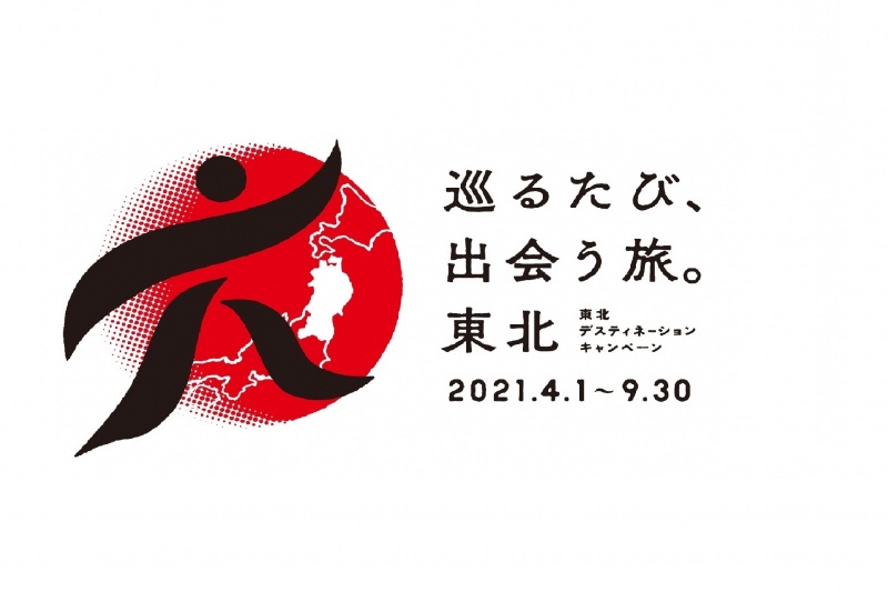 東北DC山形県特別企画~ゴールデンウィーク特集~