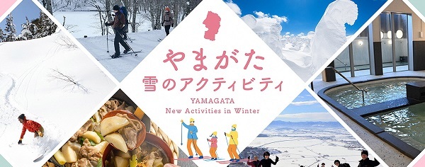 山形の冬を楽しみつくそう!スノーアクティビティ特集