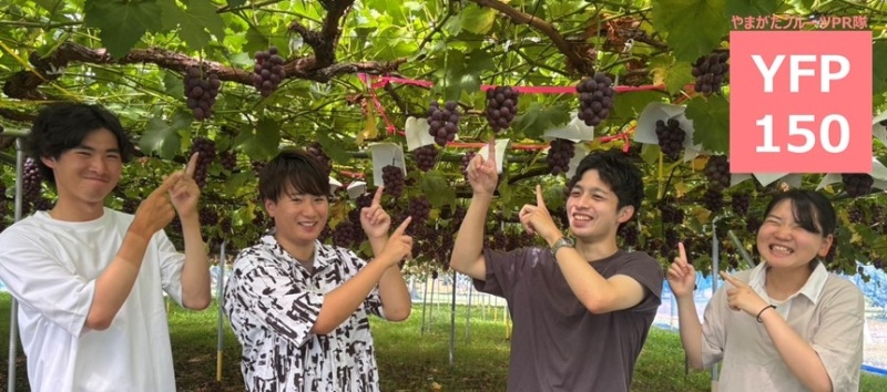 やまがたフルーツPR隊「YFP150」vol.2(後編)金山町街並み散策