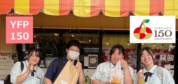 やまがたフルーツPR隊「YFP150」vol.4(後編)慈恩寺、道の駅寒河江「チェリーランドさがえ」