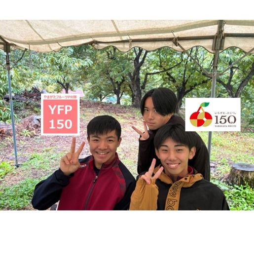 やまがたフルーツPR隊「YFP150」vol.10(前編)栗