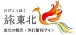 旅東北