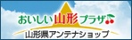 おいしい山形プラザ