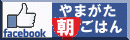 やまがた朝ごはんプロジェクト