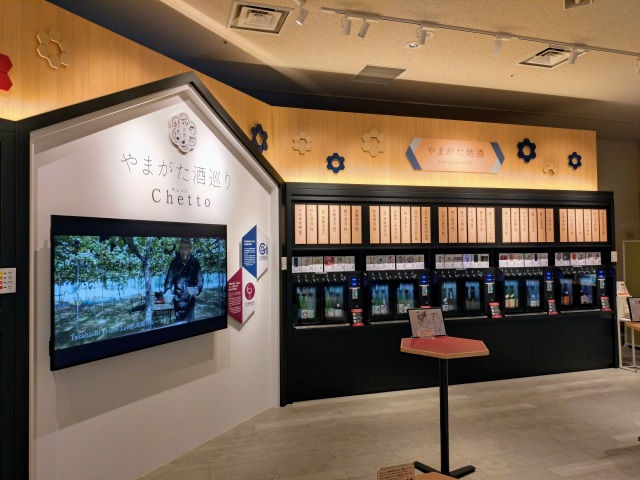 やまがた酒巡り Chetto
