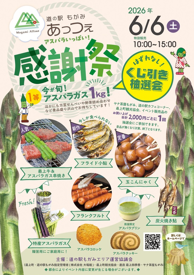 道の駅もがみ感謝祭