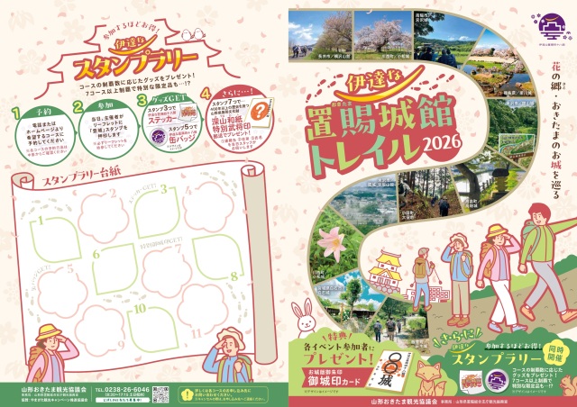 \川西コース 参加者募集/ 伊達な 置賜城館トレイル2026