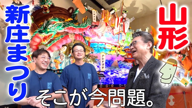 【問題発覚!?】/ 船越英一郎福知事がリアルに迫る! #03 新庄まつり編 公開!!