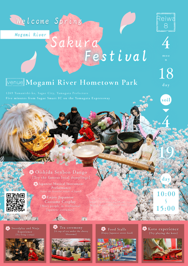 春を、ひらく「最上川 桜ノ宴」 最上川ふるさと総合公園 4/18(土) ・19(日)