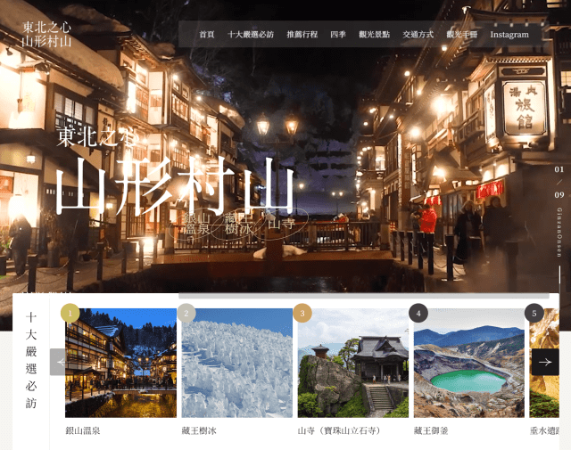 台湾向け観光情報発信サイト「東北之心、山形村山」のご紹介